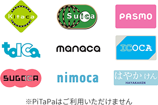 交通電子マネー